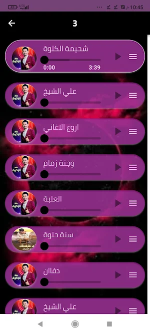جميع اغاني علي الشيخ بدون نت Screenshot 3
