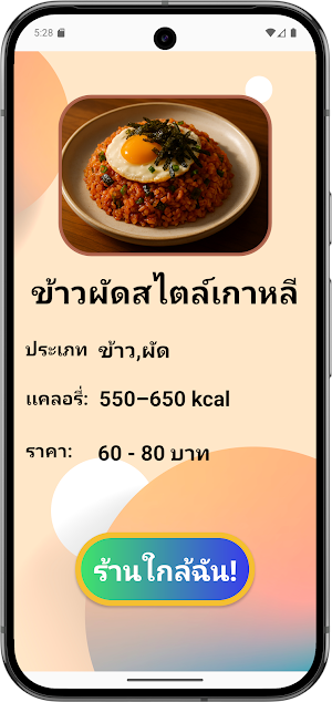 วันนี้กินอะไรดี? Screenshot 1
