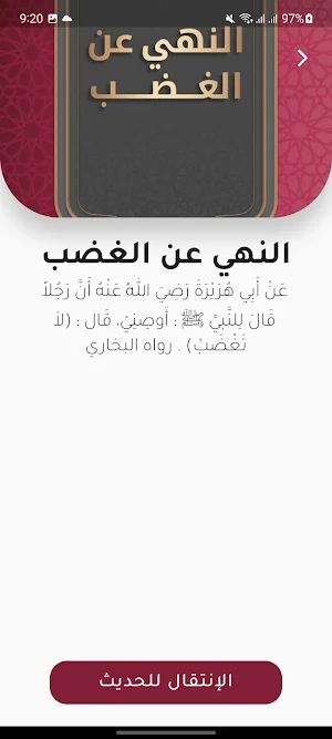 Nawawi Forty- الاربعون النووية Screenshot 2