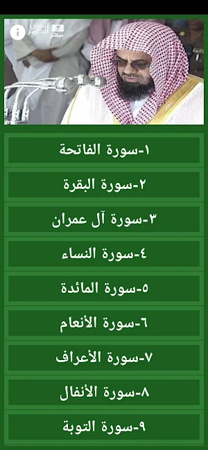 سعود الشريم قران كريم كاملا بدون نت Screenshot 1