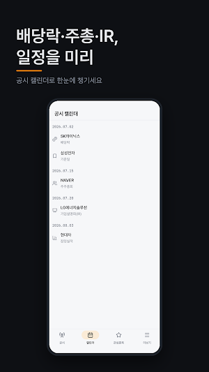 공시알림 플러스 - 주식 전자공시 관심종목 알림 Screenshot 1
