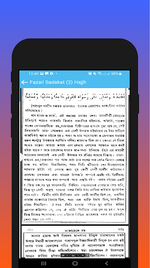 ফাযায়েলে সাদাকাত বাংলা পূর্ণ Screenshot 2