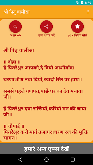 Shree Pitra Chalisa Screenshot 0