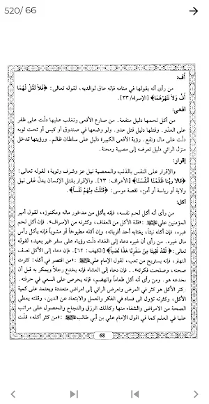 تفسير الاحلام/ الإمام علي ع Screenshot 2