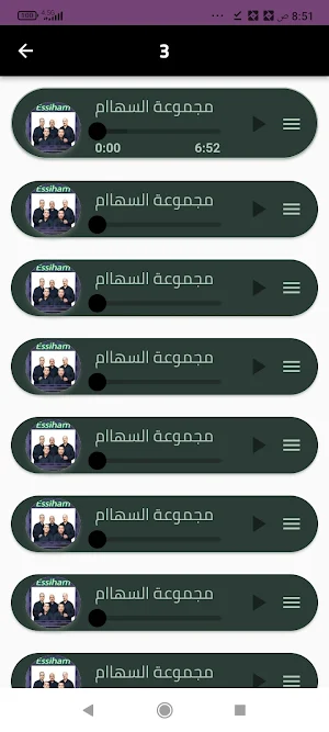 أغاني مجموعة السهام بدون نت Screenshot 3