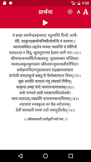 Shree Swasthani Brata Katha Screenshot 3