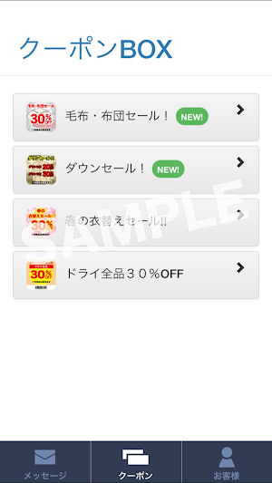 神奈川クリーニングの会員様専用アプリ Screenshot 3