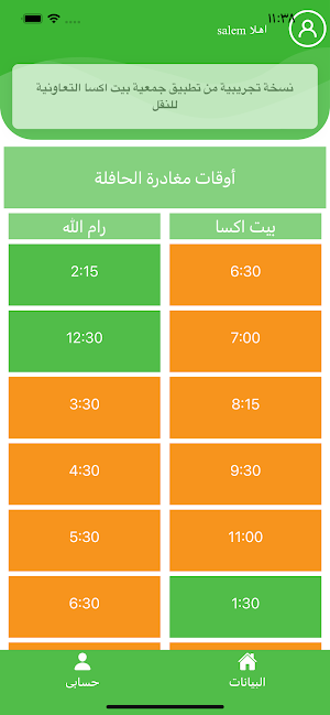 جمعية بيت اكسا التعاونية للنقل Screenshot 2