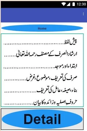 Dars Irshad us Sarf Urdu Darja Oola Wifaqulmadaris Screenshot 0