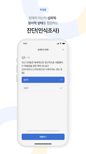 어울림, 학생보호 원스톱 지원 시스템 Screenshot 2