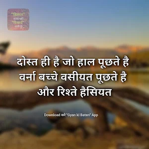 Gyan ki Baate : Hindi Suvichar, Hindi Thoughts App Screenshot 3