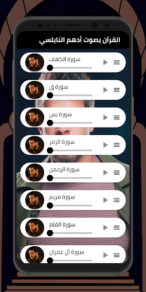 Quran - Adham Nabulsi Screenshot 1