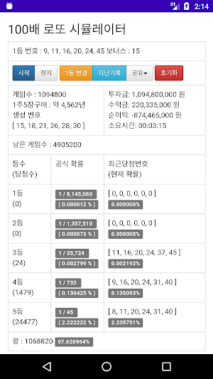 100배 로또 시뮬레이터 - (로또 확률 계산기) Screenshot 1