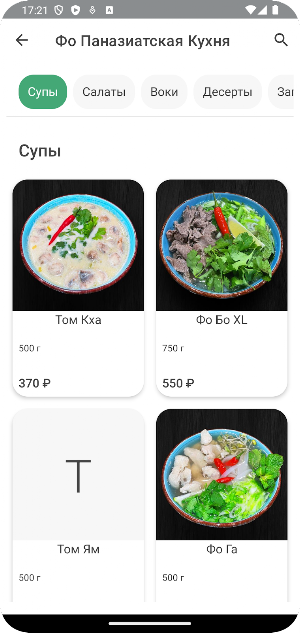 Фо паназиатская кухня Screenshot 1