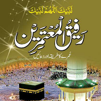 Umrah Ka Tarika عمرہ کا طریقہ