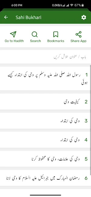 Sahih Bukhari Screenshot 2