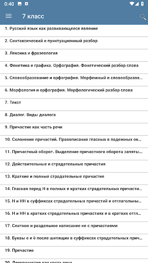 Русский язык Screenshot 3