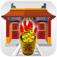 寺廟靈簽-32款靈簽、六爻金錢卦、諸葛神算、周公解夢