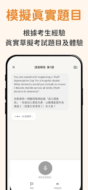 OfferGod AI 面試神器：極致好用的AI模擬面試練習 Screenshot 1