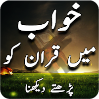 Khwab ki Tabeer | Dream Meaning, Khawab Main Quran