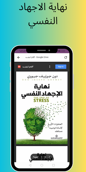 نهاية الاجهاد النفسي Screenshot 2