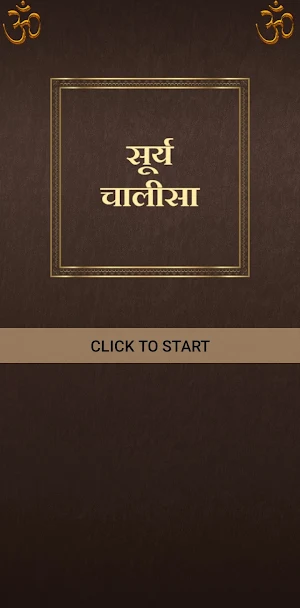 सूर्य चालीसा / SuryaChalisa Screenshot 0