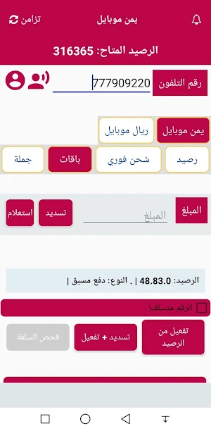 الربيع مبايل Screenshot 3