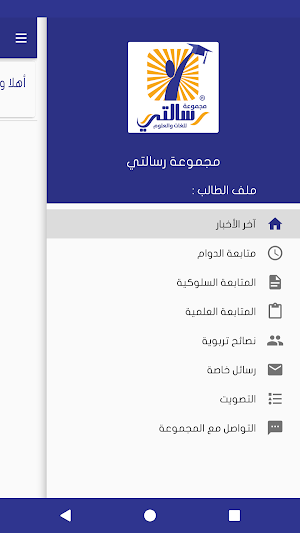 مجموعة رسالتي Screenshot 2