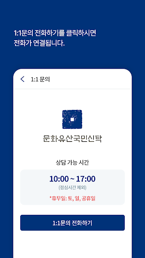 문화유산국민신탁 Screenshot 3