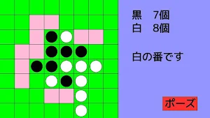 リバーシ - 三種の変則リバーシと定番リバーシ Screenshot 1