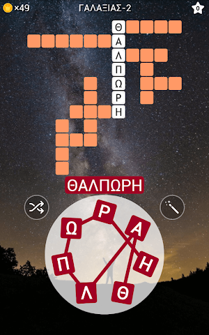 ΛεξοΜαγεία Screenshot 3