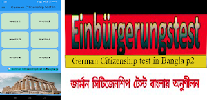 German Citizenship in Bangla 2 Screenshot 0