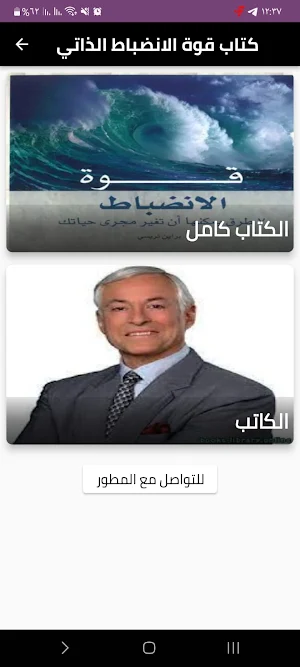 كتاب قوة الانضباط الذاتي Screenshot 0