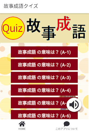 故事成語クイズ screenshot 1