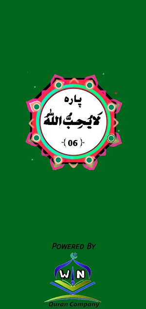 Quran Para 06 Screenshot 0