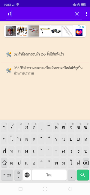 เคล็ดลับงานบ้าน Screenshot 1