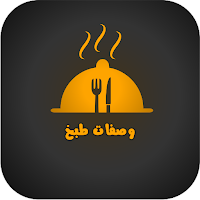 طبخات جديدة - المطبخ العربي