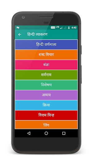 हिन्दी व्याकरण (Hindi Grammar) Screenshot 1