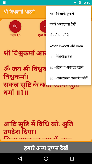 Shree Vishwakarma Aarti Screenshot 0
