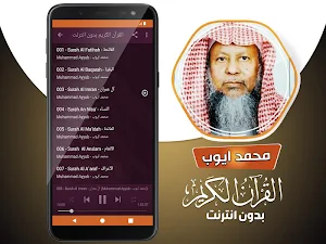 محمد ايوب القران الكريم كاملا بدون انترنت Screenshot 2