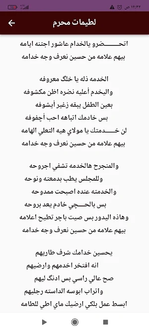 لطميات محرم Screenshot 3
