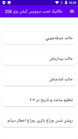 مکانیک نصب سرویس آپشن پژو 206 Screenshot 1