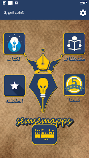 كتاب التوبة لابن ابي الدنيا Screenshot 0
