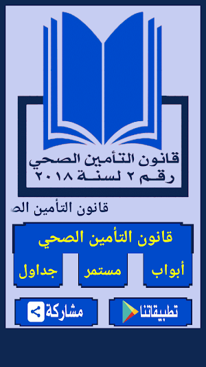 قانون التأمين الصحي المصري Screenshot 0