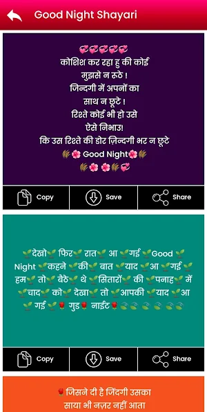 Best Shayari In Hindi : दोस्ती की हिंदी शेरो शायरी Screenshot 3