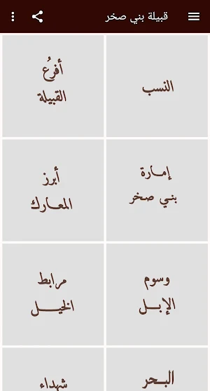 قبيلة بني صخر Screenshot 0