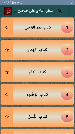 فيض الباري شرح صحيح البخاري Screenshot 1