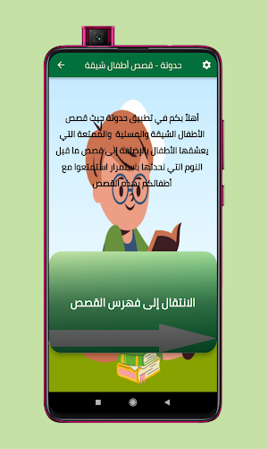 حدوتة - قصص قبل النوم Screenshot 0
