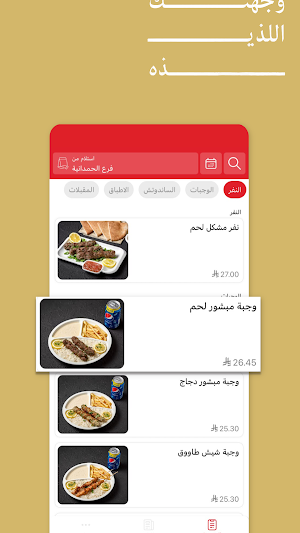 ركن الكباب البلدي Screenshot 0