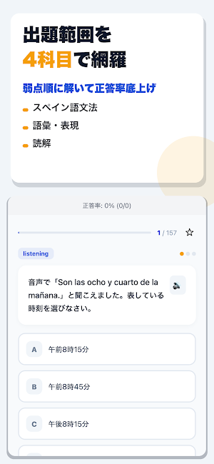 スペイン語技能検定4級 合格ドリル Screenshot 1
